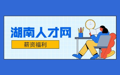长沙找工作