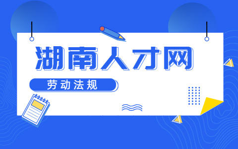 湖南招聘