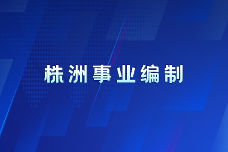 湖南大学2019年招聘校医院医师人员职位表