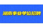 2022年中国人民大学公共管理学院招聘公告（1名）