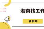 在湖南找工作，怎样才认定为违法解聘？