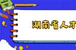 2021湘西龙山县事业单位招聘工作人员拟聘用人员公示