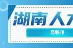 在湖南找工作，应聘简历上要不要写期望薪资？
