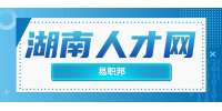湖南人才网：公积金办理转移需要哪些手续？