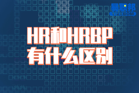HR和HRBP有什么区别