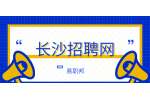 湖南事业单位招聘：中南林业科技大学诚聘海内外优秀人才公告
