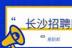 长沙社会招聘：湖南富纳艾尔科技有限公司招聘信息