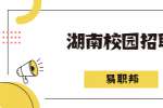 2022年中国邮政集团有限公司湖南省分公司春季校园招聘公告