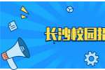 长沙校园招聘：2022年长沙市岳麓区仁和社会工作服务中心招聘简章