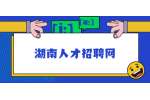 在湖南离职之后，五险一金该怎么处理？