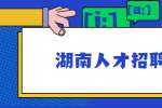 湖南职场中沟通的基本原则