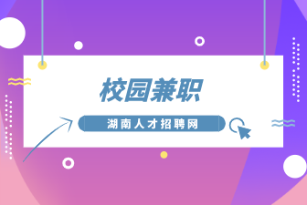 校园兼职