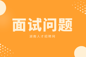 面试问题