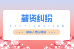 薪资纠纷：公司拖欠工资需要收集什么材料？