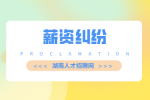 薪资纠纷：企业一旦拖欠工资代表什么？