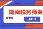 湖南税务师资格证考试技巧有哪些？