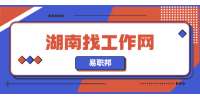湖南找工作网：医疗保险报销什么时候能到账？