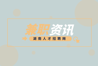 大学生兼职