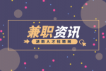 湖南人才网：宝妈兼职需要掌握什么能力？