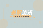 湖南大学生兼职可以做什么？