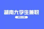 湖南大学生兼职家教有什么需要注意的？