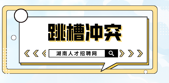 程序员跳槽