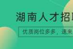 湖南人才招聘网：职场拖延症该如何破解？