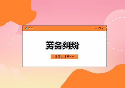湖南人才网