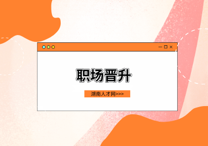 湖南人才网