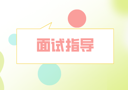 湖南人才市场：小白面试怎么提高面试率？