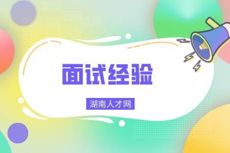 湖南人才市场