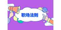 湖南人才市场：跟上司发火怎么缓解？