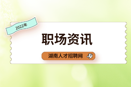 湖南人才网：该如何拒绝同事搭车？