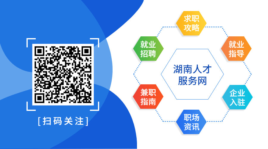 长沙企业招聘：湖南湘筑人力资源服务有限公司招聘