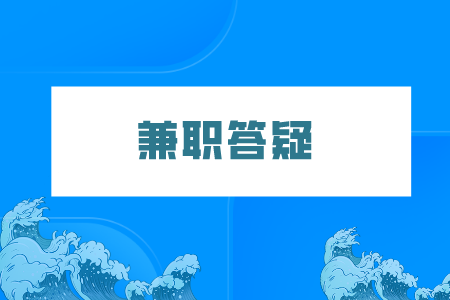 湖南人才网：大学生除了刷单兼职还能做什么？
