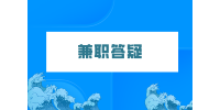 湖南人才网：大学生除了刷单兼职还能做什么？