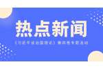 湖南招聘网：《习近平谈治国理政》专题学习活动