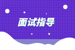 湖南招聘网：应聘餐厅主管的面试指导分享