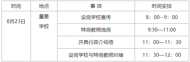 衡阳教师招聘