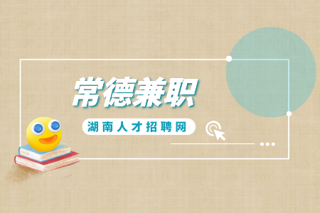 常德兼职：帽子鞋类包包饰品模特，200元/天，日结