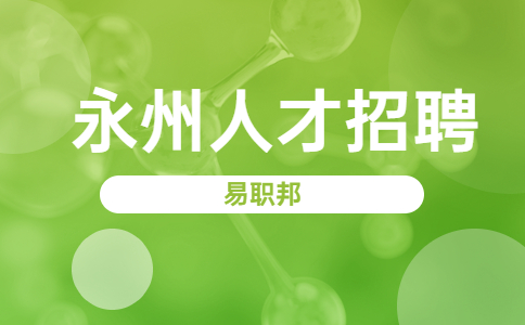 永州招聘生鲜司机