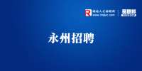 湖南永州艺羽供应链管理有限公司招聘信息银行消费金融业务经理
