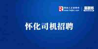 蓝豚汽车服务有限公司招聘急聘生鲜货车司机1万8起
