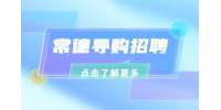 常德红叶家居导购招聘