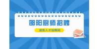 邵阳市北塔区方圆美浴足疗店诚聘水吧服务员