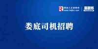 湖南华臻物流运输有限公司招聘货运司机