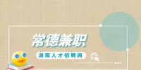 常德兼职：中国舞舞蹈老师，200元/天，月结