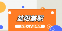 益阳兼职：电气工程设备安装工，200元/天，完工结算