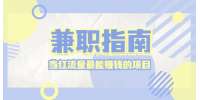 湖南人才网招聘：推荐几个适合宝妈兼职的项目
