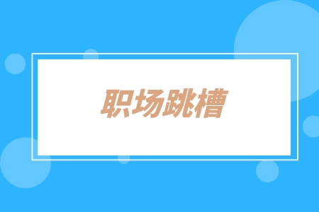 湖南招聘网